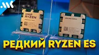 УНИКАЛЬНЫЙ Ryzen vs 7600X | Инженерный процессор для AM5