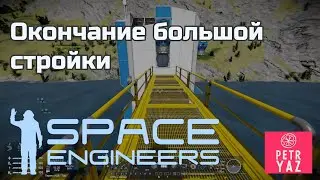 Space Engineers прохождение (2020) - #8 Закончил ракету. Лифт.