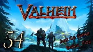 Valheim кооп с Just Go Game. ВОЙНА МИРОВ #54 (Запись со стрима) 
