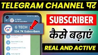 Telegram channel par subscribers kaise badhaye | Telegram channel par indian members kaise badhaye