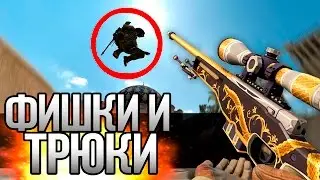 COOL AND USEFUL tips and tricks csgo dust 2