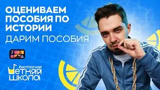 Обзор на ПОСОБИЯ ПО ИСТОРИИ | ЕГЭ по ИСТОРИИ 2023