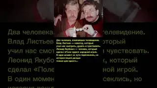 Москва 1991 год. Леонид Якубович и Влад Листьев вместе. 