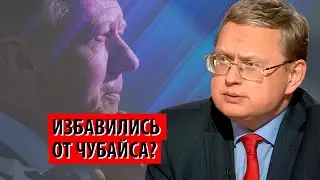 Уголовные дела накрывают Роснано, но дело Чубайса в России живет (Михаил Делягин)