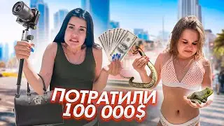ШОППИНГ В ДУБАЕ НА 100.000$😱 ЛУЧШАЯ ПОЕЗДКА | VLOG