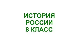 Церковная реформа. Положение традиционных конфессий