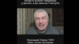 Лучшее из Тик Тока/Геннадий Горин лучшее