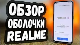 Взял Realme? БУДЬ ГОТОВ к оболочке Realme UI: это вам не MIUI 💩