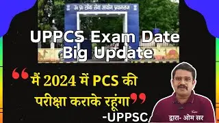 UPPCS Prelims Exam Date Update | UPPCS Exam Date | PCS 2024 Exam Date #uppcs #uppsc #ompandey