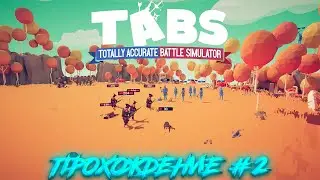 Totally Accurate Battle Simulator #2