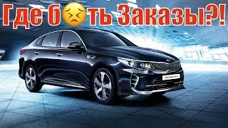 Работа в Яндекс такси на Kia Optima. Заказов нет/StasOnOff