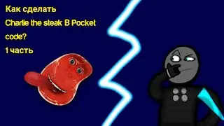 Как сделать  Charlie the steak в Pocket Code? (часть 1)