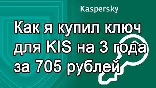 Дешевые официальные ключи для Касперского (ПРОВЕРЕНО!)