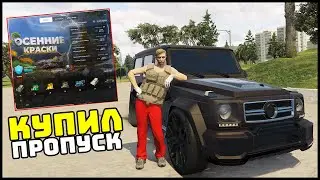 Купил БОЕВОЙ ПРОПУСК! Какие ЗАДАНИЯ? - GTA 5 Мой Дом