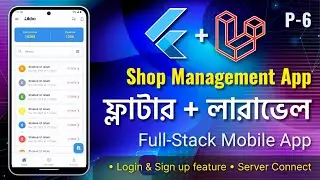 Shop Management App by Flutter-Laravel Bangla | login & sign up feature in app | #flutter #laravel