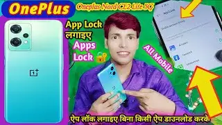 OnePlus Mobile Mein App Lock Kaise Lagaen 2024❤️DCTI📲OnePlus Mobile App Lock Setting👍OnePlus C2 Lite