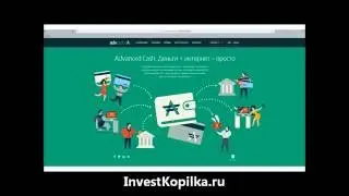 Advcash как регистрировать кошелек, пополнение и вывод денег