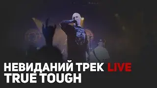 True Tough - Destroying Fear II LIVE ФАЙНЕ МІСТО 2023