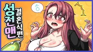 [TSF 애니] 출동 성전맨! 결혼식편 | 【TSF】出動、性転換マン！結婚式編