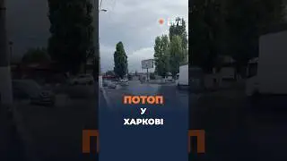 💥💥💥 КАТАСТРОФА у Харькові!