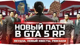 НОВЫЙ ПАТЧ В GTA 5 RP ● Новая Мафия — Якудза! ● ОПГ Джова Захватывает Город