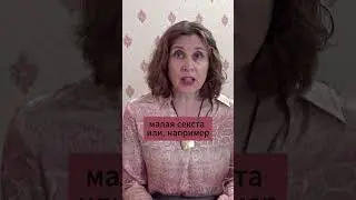 использование сексты при подборе - примеры