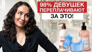 12 вещей, без которых МОЖНО ОБОЙТИСЬ! / Лучшие советы девушкам, как СЭКОНОМИТЬ!