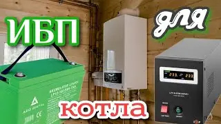 Logic Power 800VA+ 560Вт. Правильный бесперебойник для котла.