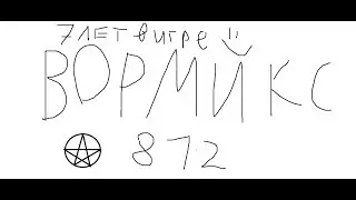 ТУРНИР ПРОТИВ ДМИТРИЯ ВОЛКОВА