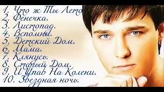 Песни Юрия Шатунова #8