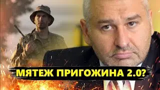 Готовится ОЧЕРЕДНОЙ РЕЙД на Москву? Путин ТЕПЕРЬ ЖАЛЕЕТ, что убрал Пригожина? ФЕЙГИН & "ЦЕЗАРЬ"