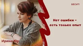Страх ошибиться и что делают с ошибками успешные люди