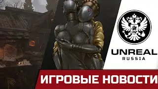 Atomic Heart Эксклюзив Vk Play, Очередной русский Unreal Engine, Новый Ведьмак и Властелин цензур