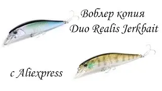 Воблер копия Duo Realis Jerkbait от BearKing из Китая с AliExpress | Обзор, тест в ванной