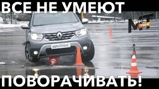 НИКТО НЕ УМЕЕТ ПОВОРАЧИВАТЬ! пора научиться