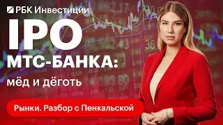 Отчёт МТС-Банка и IPO на Мосбирже: главные плюсы и минусы