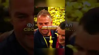 Какой же респект ФЛИКУ и его команде👏  