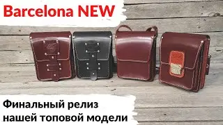 Барселона NEW- финал проекта.
