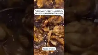 Активизируем орехи: улучшаем вкус и пользу