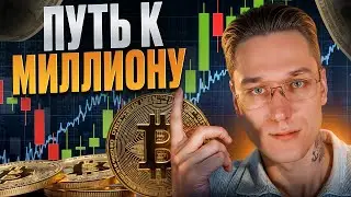 💲 КАК СТАТЬ МИЛЛИОНЕРОМ в ТРЕЙДИНГЕ в 2025? Покет Опшн стратегии 2025