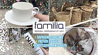 Магазин ФАМИЛИЯ 💜 СУПЕР НОВИНКИ 🛍ШОК! Сравнила цены и обалдела 😱