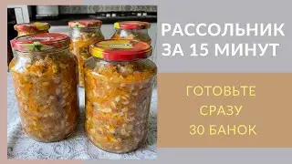 Рассольник на зиму с перловкой и свежими огурцами. Суп за 15 минут.