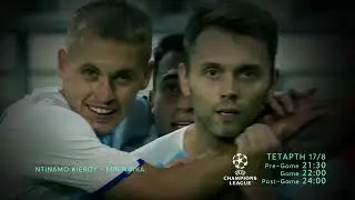 UEFA Champions League | Ντινάμο Κιέβου - Μπενφίκα | Τετάρτη 17/8 