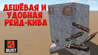 РЕЙД КИБИТКА РАСТ. САМАЯ ПРОФИТНАЯ КИБИТКА ДЛЯ РЕЙДА