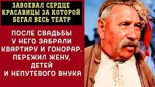 Покорил ПЕРВУЮ Красавицу Театра. ПЕРЕЖИЛ Её, Дочерей И Внука. Доживал С Фанфаном. Николай Яковченко