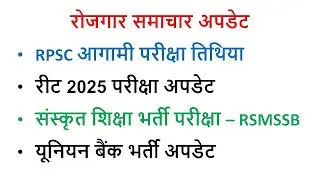 संस्कृत विभाग अध्यापक भर्ती 😍| rpsc upcoming vacancy | rsmssb update | sampat sir