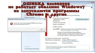 Ошибка Windows 7 c0000005