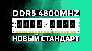 ПАМЯТЬ DDR5 - это нечто невероятное! В RTX 3080 ti будет уникальный разъём для.. Intel сдаёт позиции
