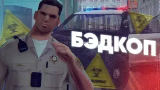 КАК ИГРАТЬ ПЛОХОГО ПОЛИЦЕЙСКОГО В GTA SAMP