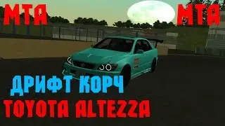 Делаем_(Toyota Altezza )Дамира Идиятуллин(МТА)